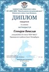 2017-2018 Гончаров Вячеслав 8а (РО-химия)